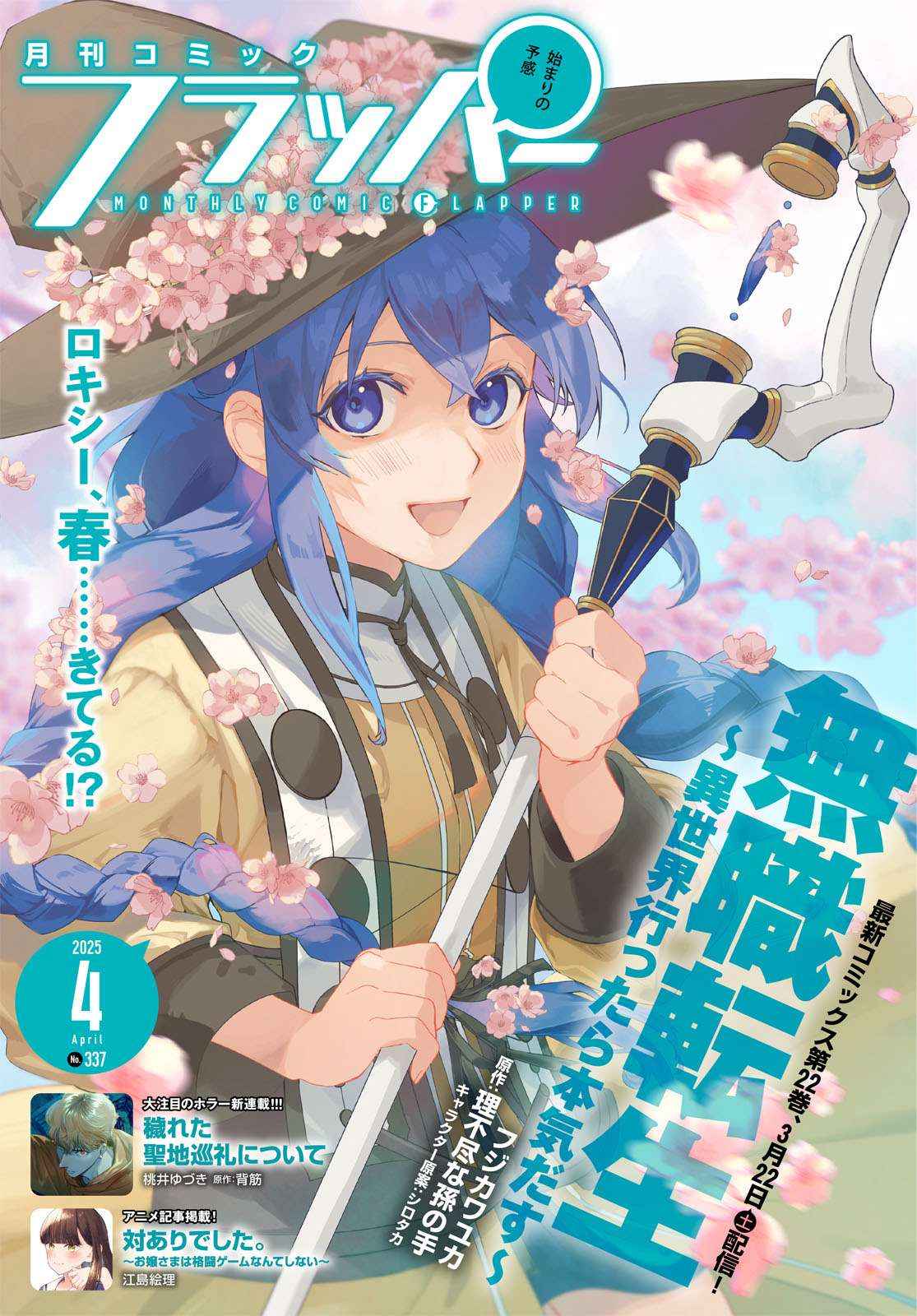 Mushoku Tensei Chapter 108 image 02